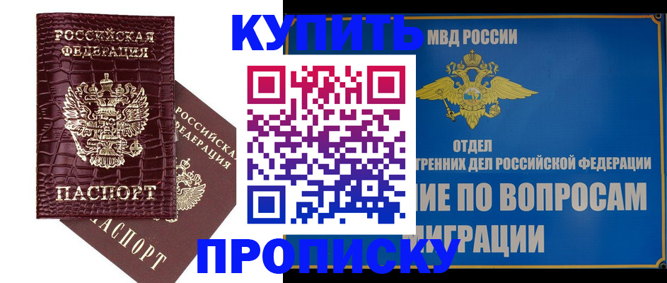 временная регистрация купить в Завитинске