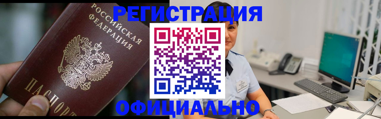где прописаться в Завитинске