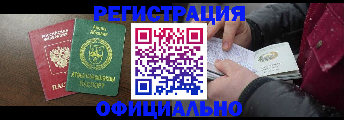 прописка законно в Завитинске