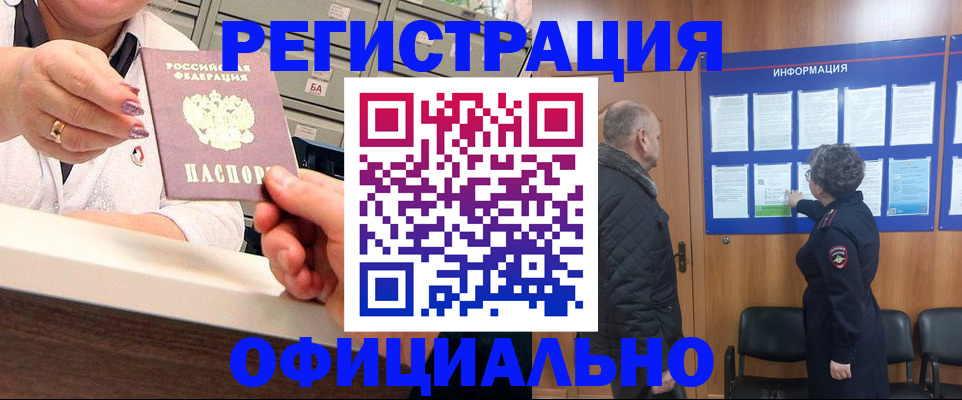 купить прописку в Завитинске