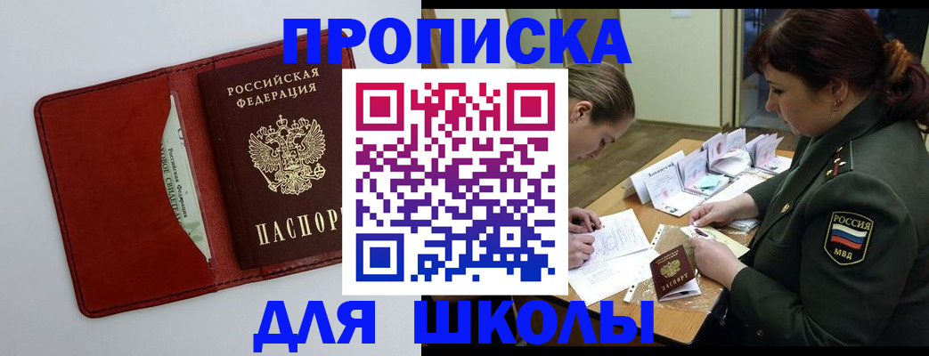 регистрация для школы в Завитинске