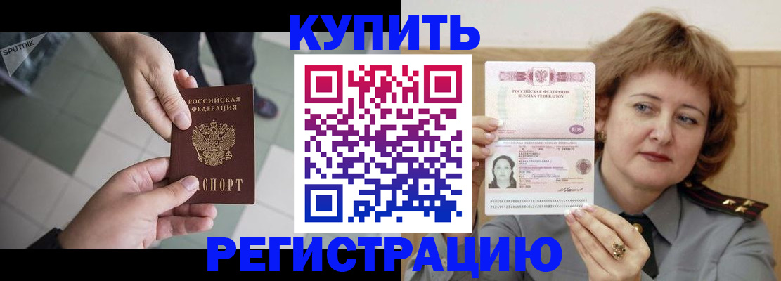 временная регистрация в квартире в Завитинске