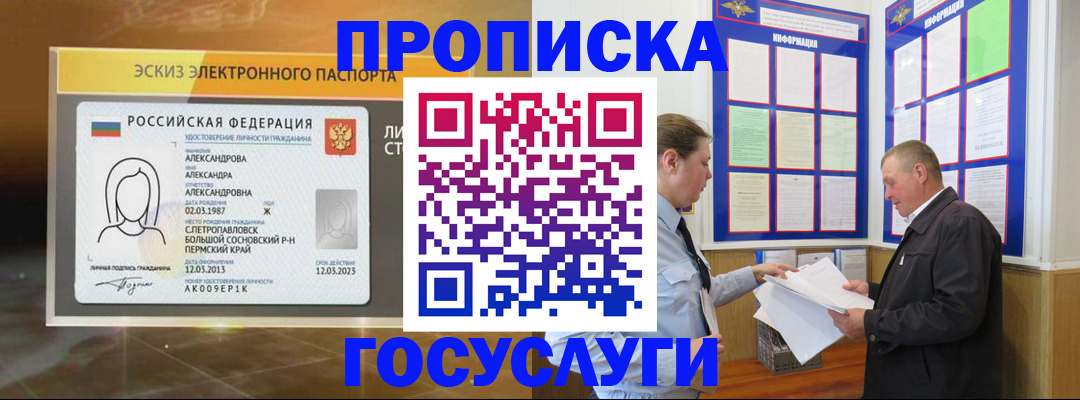 временная регистрация законно в Завитинске